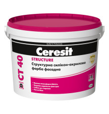 Ceresit CT 40 Structure Силікон-акрилова структурна фасадна і інтер’єрна фарба, база A, B і C, 10 л